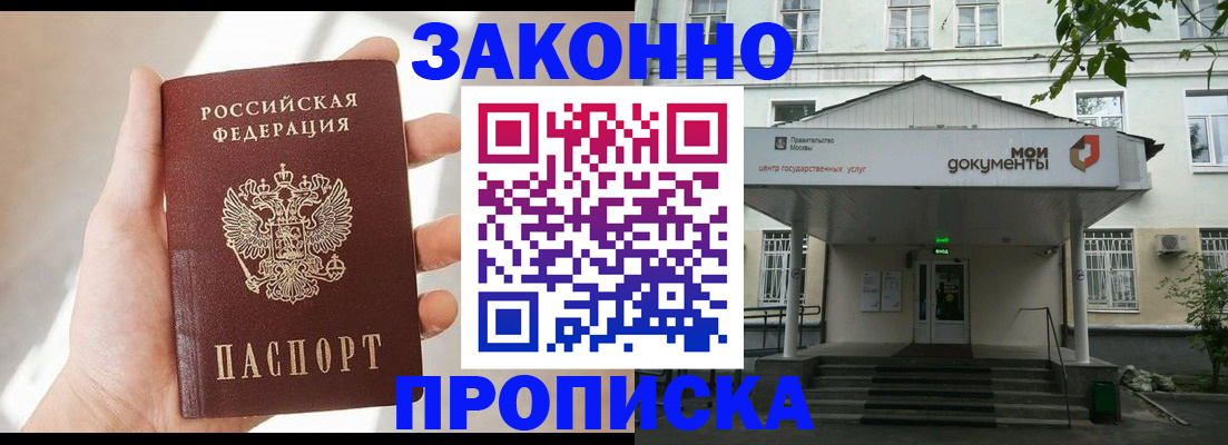прописка регистрация в Санкт-Петербурге