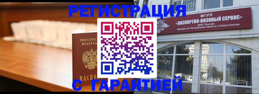 временная регистрация надежно в Санкт-Петербурге