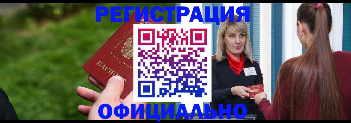 временная регистрация недорого в Санкт-Петербурге