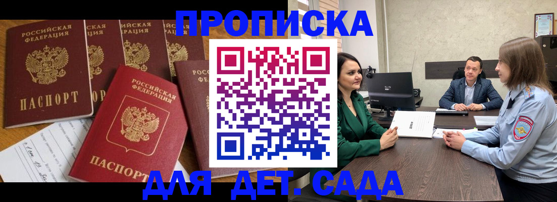временная регистрация для школы в Санкт-Петербурге
