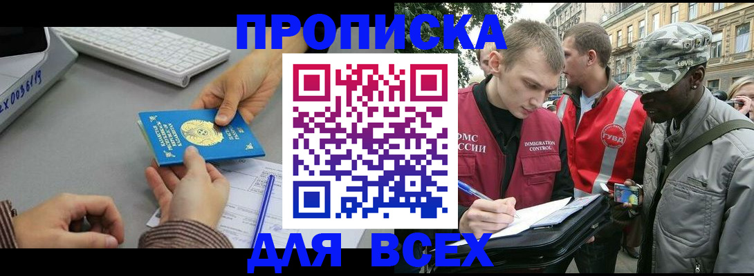 прописка ребенка в Санкт-Петербурге